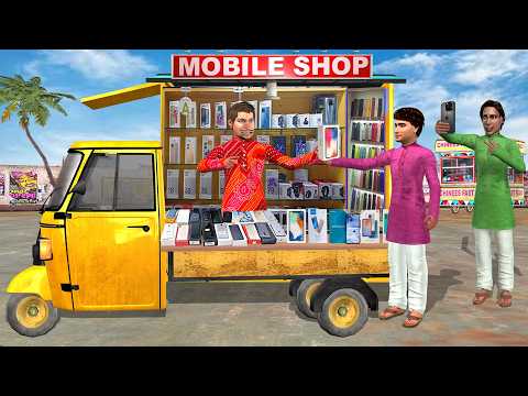 Auto Rickshaw Mobile Shop Indian Jugaad Mobiles Store Hindi Kahani Hindi Moral Stories Comedy Video thumbnail
