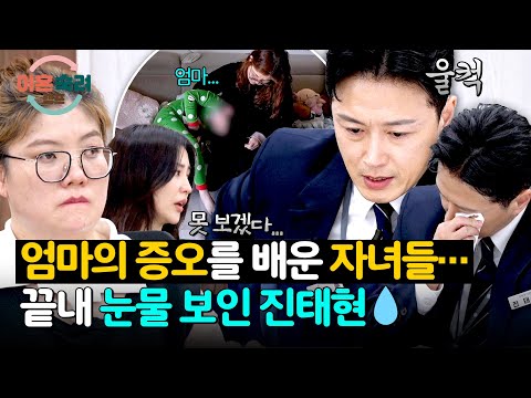 “사상 최고로 기분 나빴던 영상…” 눈치 보는 자녀들 행동에 결국 울컥한 진태현? | 이혼숙려캠프 86회 | JTBC 260514 방송 thumbnail
