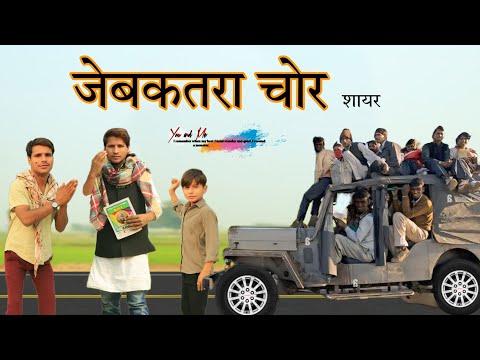 जेबकतरा चोर  @HAKKUSINGARIYA  // Aafiq Singariya thumbnail