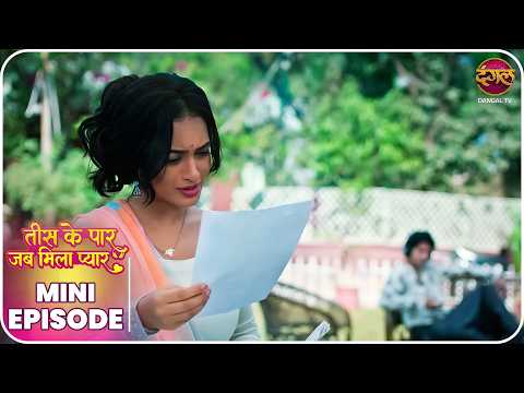 Tees Ke Paar Jab Mila Pyaar | Tanvi aur Yug ki kahani | Mini Episode 7 | Dangal TV thumbnail