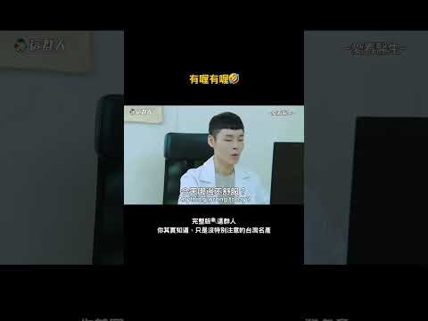 有喔有喔🤣 thumbnail