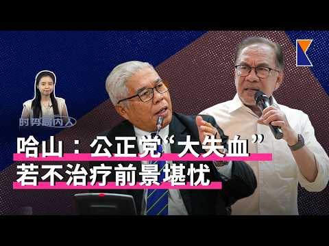 安华受促不该用公帑对付异己 | 律师质疑彭王储谕令违宪【时势局内人】28/5/26 thumbnail