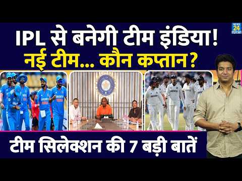 Team India Selection: IPL से बनेगी नई टीम | कौन होगा शामिल| Gill| Rohit| Gambhir| Agarkar | Kohli thumbnail