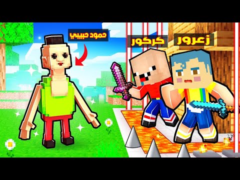 فلم ماين كرافت : زعرور يبني افضل منزل محمي بسبب حمود حبيبي حمود ( كركور يضحك ) 🔥😱 thumbnail