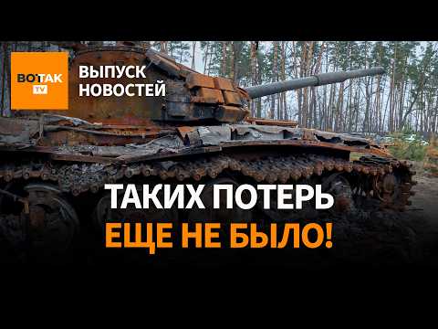 ❗Провал наступления: рекордные потери россиян. Новые угрозы ударов по Киеву / Выпуск новостей thumbnail