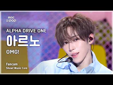 [#음중직캠] ALPHA DRIVE ONE ARNO (알파드라이브원 아르노) – OMG! FanCam | 쇼! 음악중심 | MBC260530 thumbnail