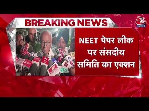 NEET Paper Leak Case News Updates: NEET पेपरलीक मामले में संसदीय समिति का बड़ा एक्शन | Mumbai thumbnail