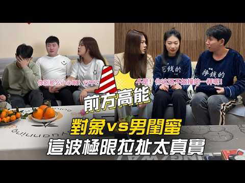 對象vs男閨蜜，這波極限拉扯太真實 #李宗恆 #搞笑 #內容過於真實 #劇情 #反轉 #熱門 #funny thumbnail