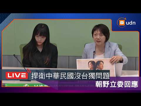 【LIVE】0518賴清德總統:捍衛中華民國現狀沒台獨問題 朝野回應 thumbnail