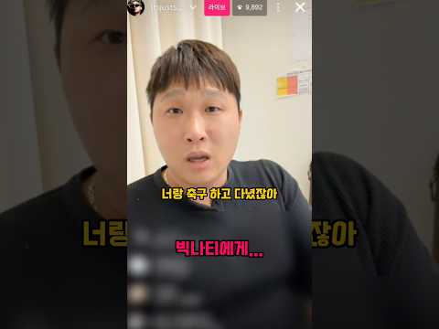 스윙스 인스타 라방 요약 (빅나티 디스곡) thumbnail