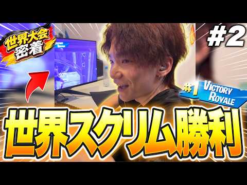 【vlog#2】世界大会前スクリムで驚異の11キルビクロイした！！【フォートナイト/fortnite】 thumbnail