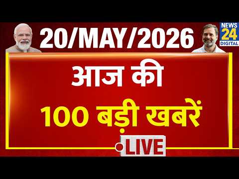 Top 100 News of the Day | News Shatak | 20 May 2026 | Trump | Petrol Price | BJP | Rahul | Modi thumbnail