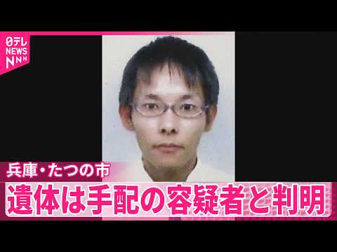 【川で発見の遺体】大山容疑者と判明  実家から“血痕”ついた服発見  母娘殺害事件 thumbnail