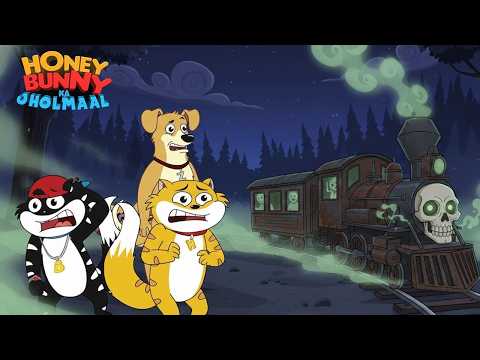 Honey Bunny और भूतिया खिलौना ट्रेन | New Gags In Hindi | Kids Show thumbnail