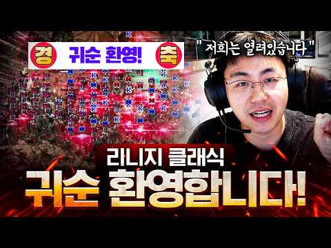 저희는 열려있습니다 아직 늦지 않았습니다 당신의 귀순을 환영합니다 [리니지 클래식] thumbnail