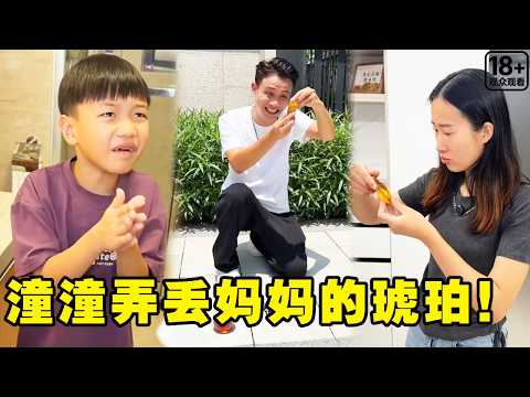 潼潼不小心弄丢妈妈的千年琥珀，用私房钱威胁爸爸，幸好爸爸帮忙重新做一个出来！【潼潼超爱演】#搞笑 #funny #comedy thumbnail