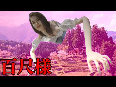 このホラーゲーム本当に狂っているので気を付けて見てください【百尺様】 thumbnail