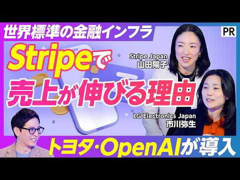 【売上の取りこぼしを防げ】利益率を左右するのは「決済」だった／決済成功率90％／売上の機会損失をゼロにする「次世代金融インフラ」の全貌／LGがStripeを選んだ理由は thumbnail