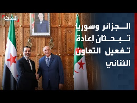 وزيرا خارجية سوريا والجزائر يتفقا على إعادة تفعيل آليات التعاون الثنائي thumbnail