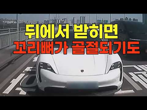 27745회. 뒤에서 박은 사고로 앞차 운전자 꼬리뼈가 골절됐다??  설마했더니 그런 일이 실제로 있었네요 thumbnail