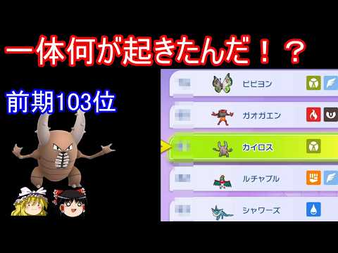 【速報】カイロス株価大高騰ＶＳミミズズカイロス【ポケモンチャンピオンズ】【ゆっくり実況】 thumbnail