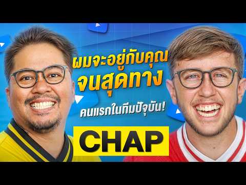 เปิดใจชาร์ป จากเด็กอีสาน สู่ "หัวหน้าแก็งกีกี้" ทีม MyMateNate!! thumbnail