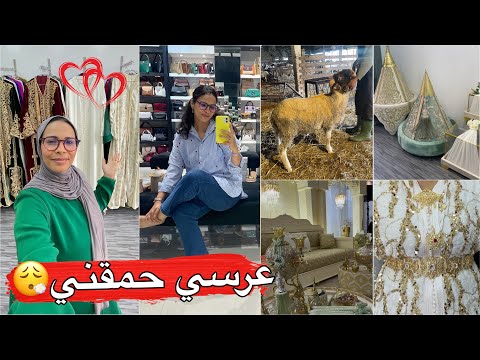 تجهيزاتي للعرس👰🏻‍♀️من عند نكافة لتريتور ل ميكب ارتيسيت عاد كملت دهازي عيت وزدتها بتسياق دار والحولي🐏 thumbnail