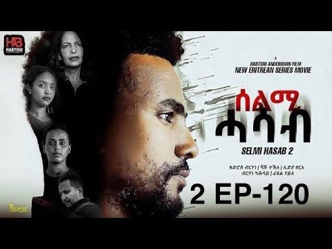 SELMI HASAB S2 EP-120   BY HABTOM ANDEBERHAN/ERITREAN FILM /ሰልሚ ሓሳብ 2ይ ምዕራፍ -120  ክፋል ብ ሃብቶም ዓንደብርሃን thumbnail