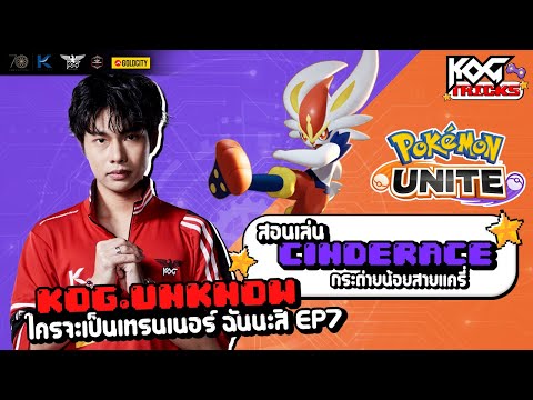 ใครจะเป็นเทรนเนอร์ นีโน่นะสิ นีโน่นะสิ EP7❗️ thumbnail