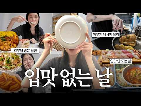 소식좌로 거듭나기 1일차 브이로그 thumbnail