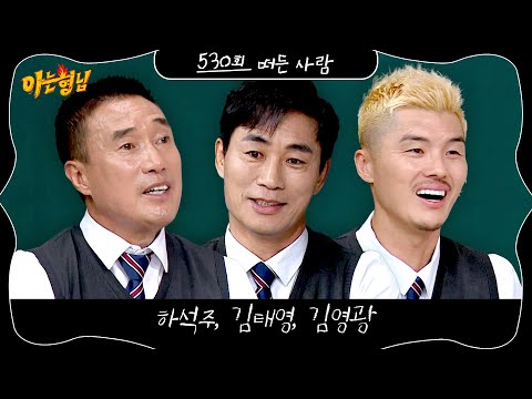아는 형님 530회 예고편 thumbnail