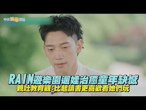 【夯韓綜】RAIN遊樂園遛娃治癒童年缺憾 親吐教育觀：比起讀書更喜歡看她們玩｜劉QUIZ ON THE BLOCK thumbnail