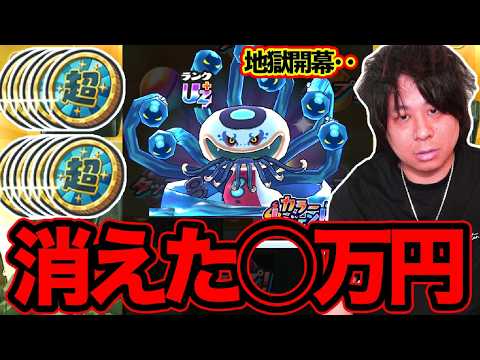 ぷにぷに 「UZ＋やまタンで破産です。」超水色コイン限界まで引いた結果ww【妖怪ウォッチぷにぷに】ミニコラボ Yo-kai Watch  part1863とーまゲーム thumbnail
