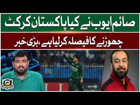 Saim Ayub Decided To Quit Pakistan Cricket | Big News | G Sports | GTV Sports thumbnail