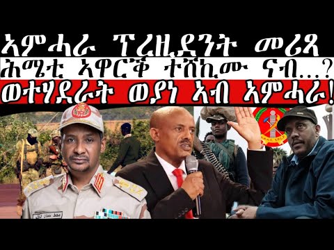 ሓደሽቲ ዜናታት ትግርኛ tigriyna Breaking news august 27-2023#Neshnesh #Ella #ERITV #hdmon thumbnail