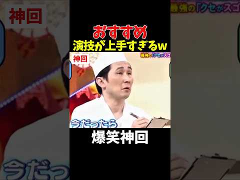【神回】胃もたれするわw  #お笑い #爆笑 thumbnail