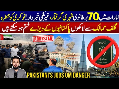 70  British Citizens in UAE - Expatriates Visas May Cancelled | Gulf Latest Updates | Pakistani Jobs thumbnail