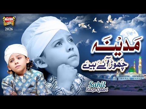 Sahil Raza Qadri | Madina Chor Aaye Hai | Heart Touching Naat 2026 | Official Video | Heera Gold thumbnail