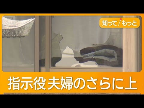 栃木強盗殺人で40代の男に逮捕状　犯行を主導、中国経由して東南アジアに逃走か【知ってもっと】【グッド！モーニング】(2026年5月28日) thumbnail