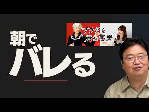 【UG】『プラダを着た悪魔』は開始3分に注目！ モーニングルーティーンでわかる女のライフステージ #362 thumbnail