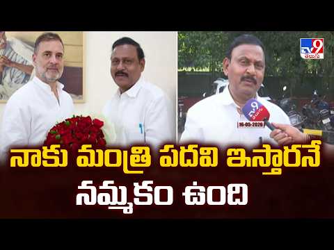 MLA Ram Mohan  : నాకు మంత్రి పదవి ఇస్తారనే నమ్మకం ఉంది  - TV9 thumbnail