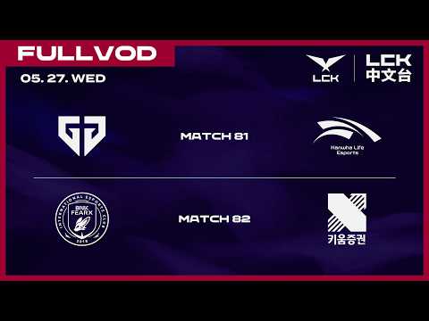 [中文] GEN vs HLE | BFX vs KRX | 2026 LCK thumbnail