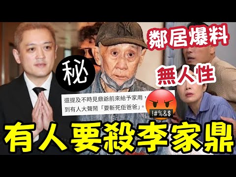 李永漢鄰居爆料！有人要「斬自己老豆」爆大孖瘋狂變面「狂躁性格」警察到秒變溫柔！捉佢唔到？#施明離世 #李家鼎 #李泳漢 #李泳豪  thumbnail