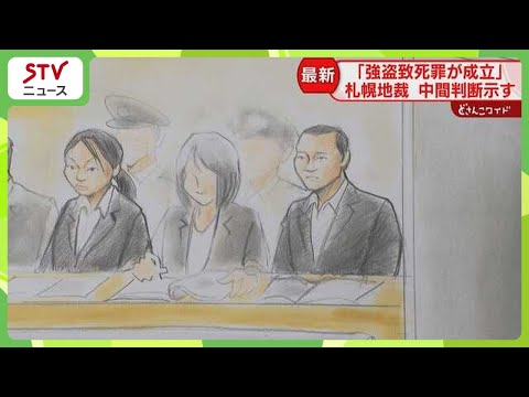 いじめを受けていた川村被告「死にたいと…」　情状酌量求め両親出廷　札幌地裁は“強盗致死罪成立” thumbnail
