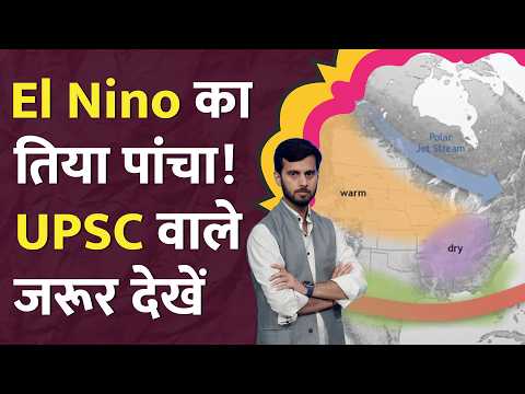El Nino कैसे इस साल हाहाकार मचाने वाला, जानिए पूरी कहानी! thumbnail