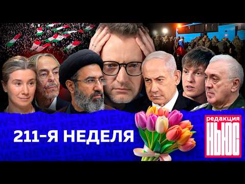Редакция News: 211-я неделя thumbnail