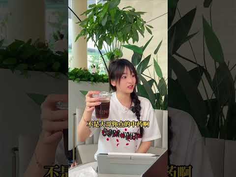 生活就像巧克力，老板说话当放屁#颜撑剧 #腼腆害羞内向社恐文静小女生 #搞笑 thumbnail