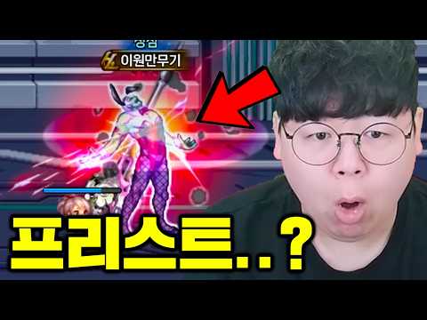 진짜 충격적인 던파 프리스트 최신 근황, 이게 뭐죠..? | 던파 똥갓겜 [테스터훈] thumbnail