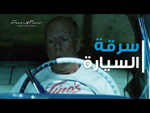 ستيف سرق سيارة زعيم العصابة  ! - فيلم" ذات مرة  في البندقية "Once Upon a Time in Venice thumbnail