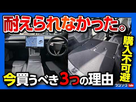 【耐えられなかった】テスラモデルYL 購入&ステルスグレーを選んだ理由! 見積もり&付けたオプションレポート! モデル3やモデルYジュニパーと比較して違いは? TESLA MODEL YL 2026 thumbnail